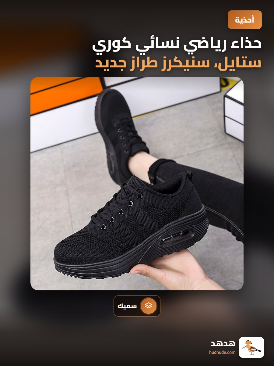 حذاء رياضي نسائي كوري ستايل، سنيكرز طراز جديد، نعل سميك، بطانة هوائية، حذاء رقص كاجوال أسود للربيع