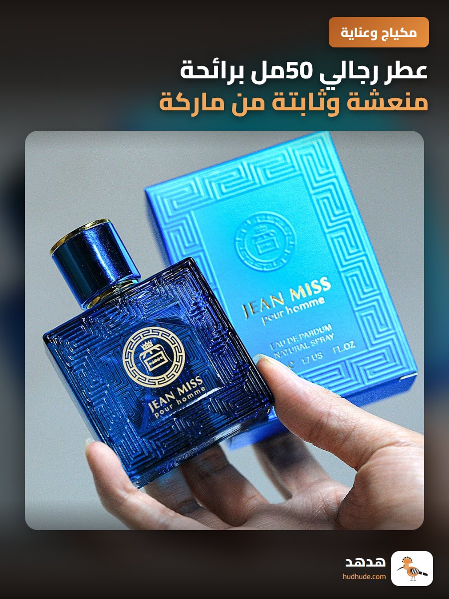 عطر رجالي 50مل برائحة منعشة وثابتة من ماركة إروس