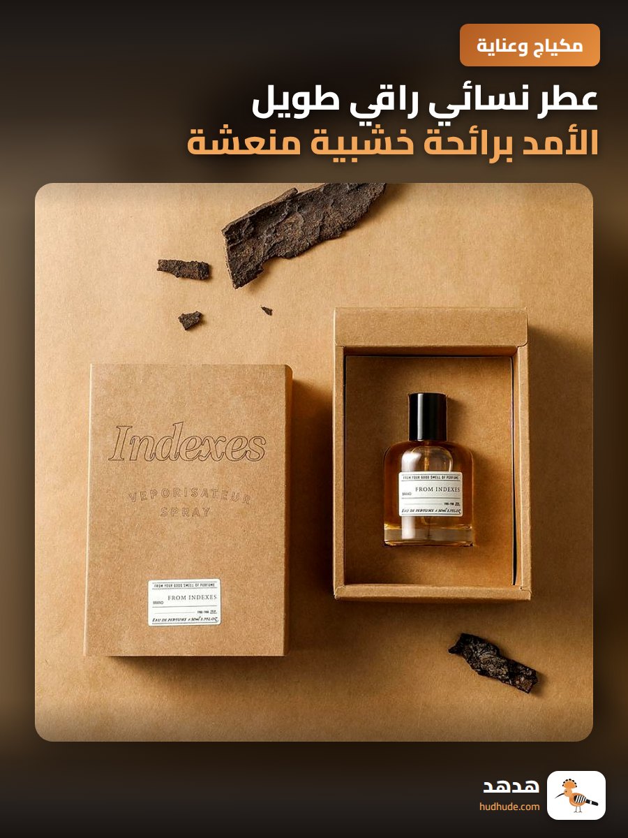 عطر نسائي راقي طويل الأمد برائحة خشبية منعشة هادئة مع صندوق هدية فاخر