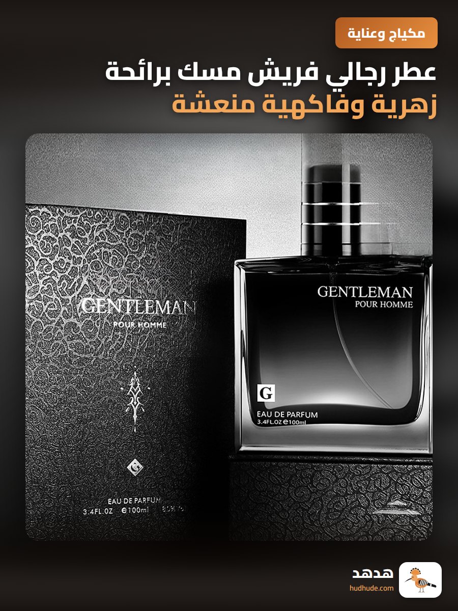 عطر رجالي فريش مسك برائحة زهرية وفاكهية منعشة