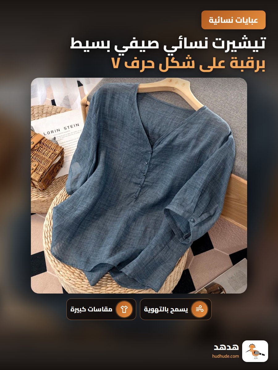 تيشيرت نسائي صيفي بسيط برقبة على شكل حرف V بأكمام قصيرة وقماش رقيق قابل للتهوية لمقاس كبير ولون متعدد