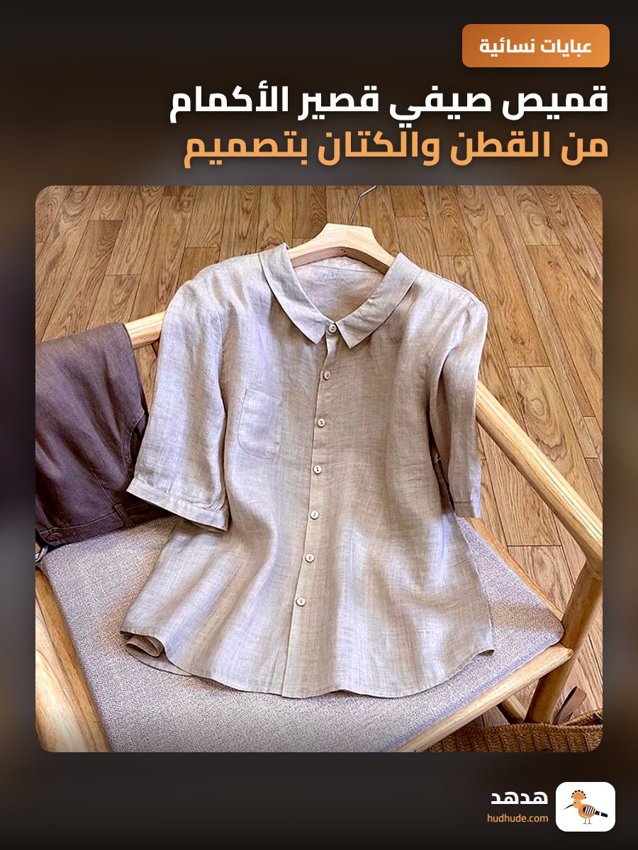 قميص صيفي قصير الأكمام من القطن والكتان بتصميم رترو فني مخفض للسن