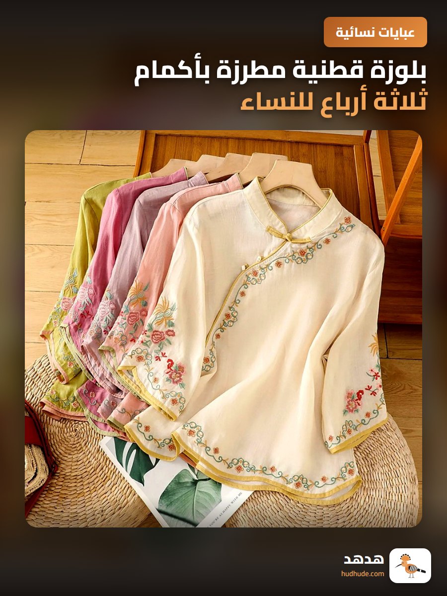 بلوزة قطنية مطرزة بأكمام ثلاثة أرباع للنساء، طراز صيني جديد