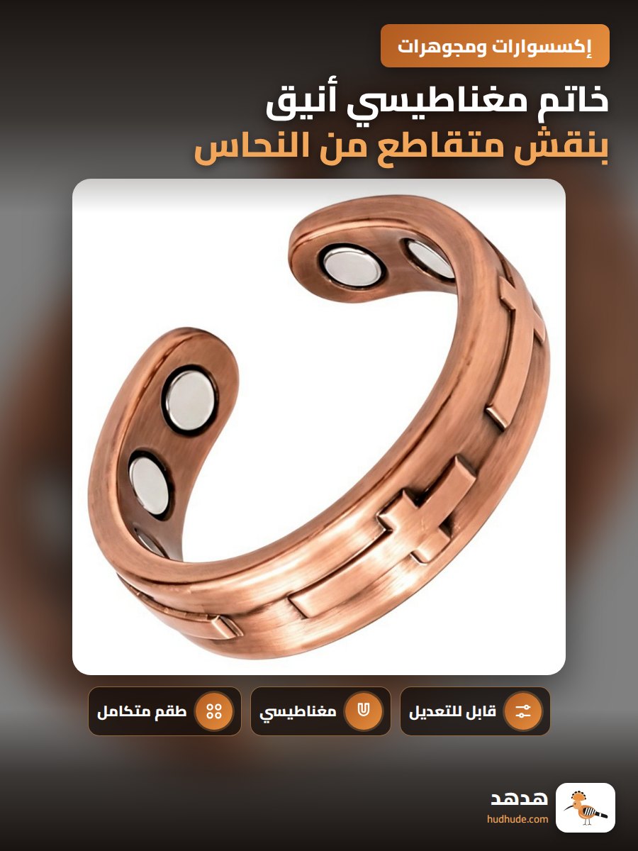 خاتم مغناطيسي أنيق بنقش متقاطع من النحاس الأحمر، قابل للتعديل، مجموعة 4 قطع