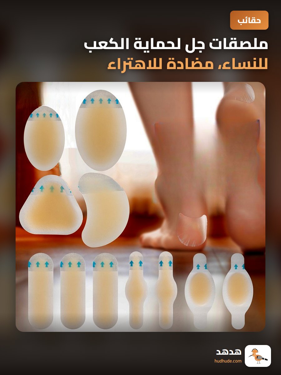 ملصقات جل لحماية الكعب للنساء، مضادة للاهتراء، لراحة القدمين