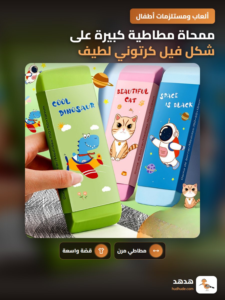 ممحاة مطاطية كبيرة على شكل فيل كرتوني لطيف للأطفال في المرحلة الابتدائية
