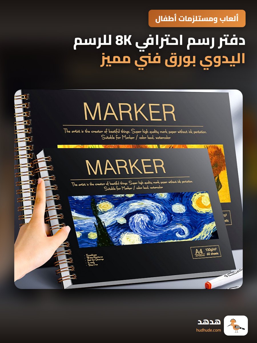 دفتر رسم احترافي 8K للرسم اليدوي بورق فني مميز للجامعة