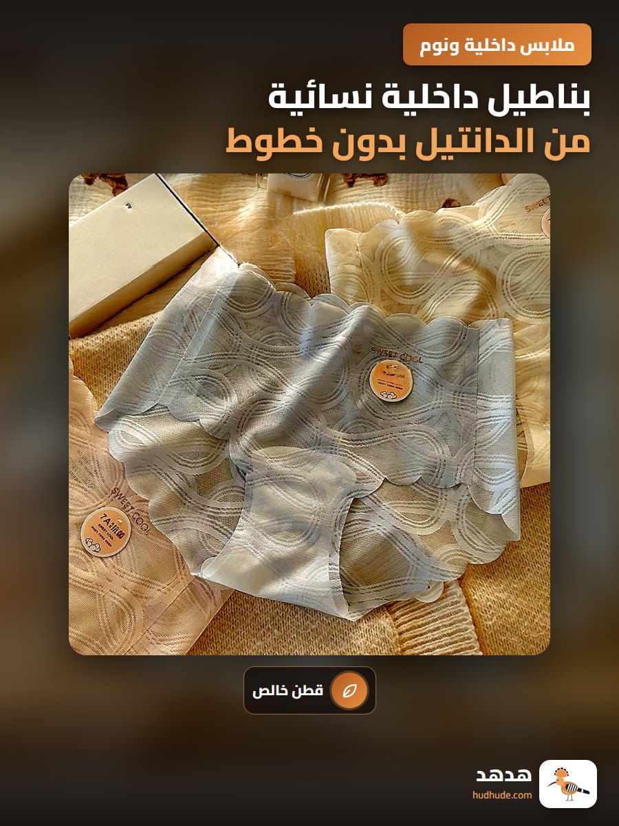 بناطيل داخلية نسائية من الدانتيل بدون خطوط من الحرير الجليدي، خامة قطن 7A مقاومة للبكتيريا مع جيب ممدود للفتيات
