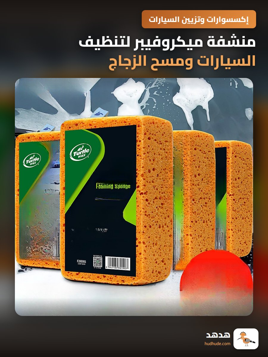 منشفة ميكروفيبر لتنظيف السيارات ومسح الزجاج