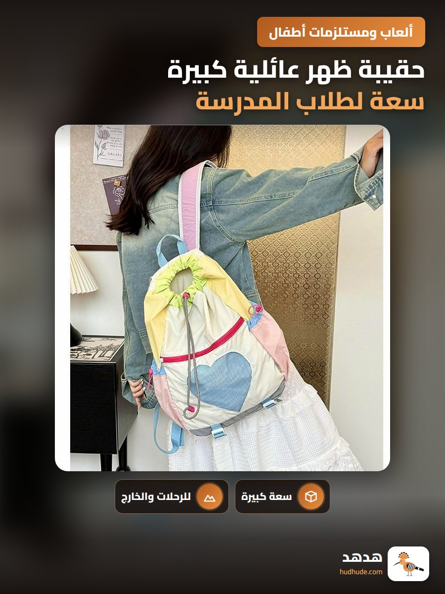 حقيبة ظهر عائلية كبيرة سعة لطلاب المدرسة والرحلات الخارجية