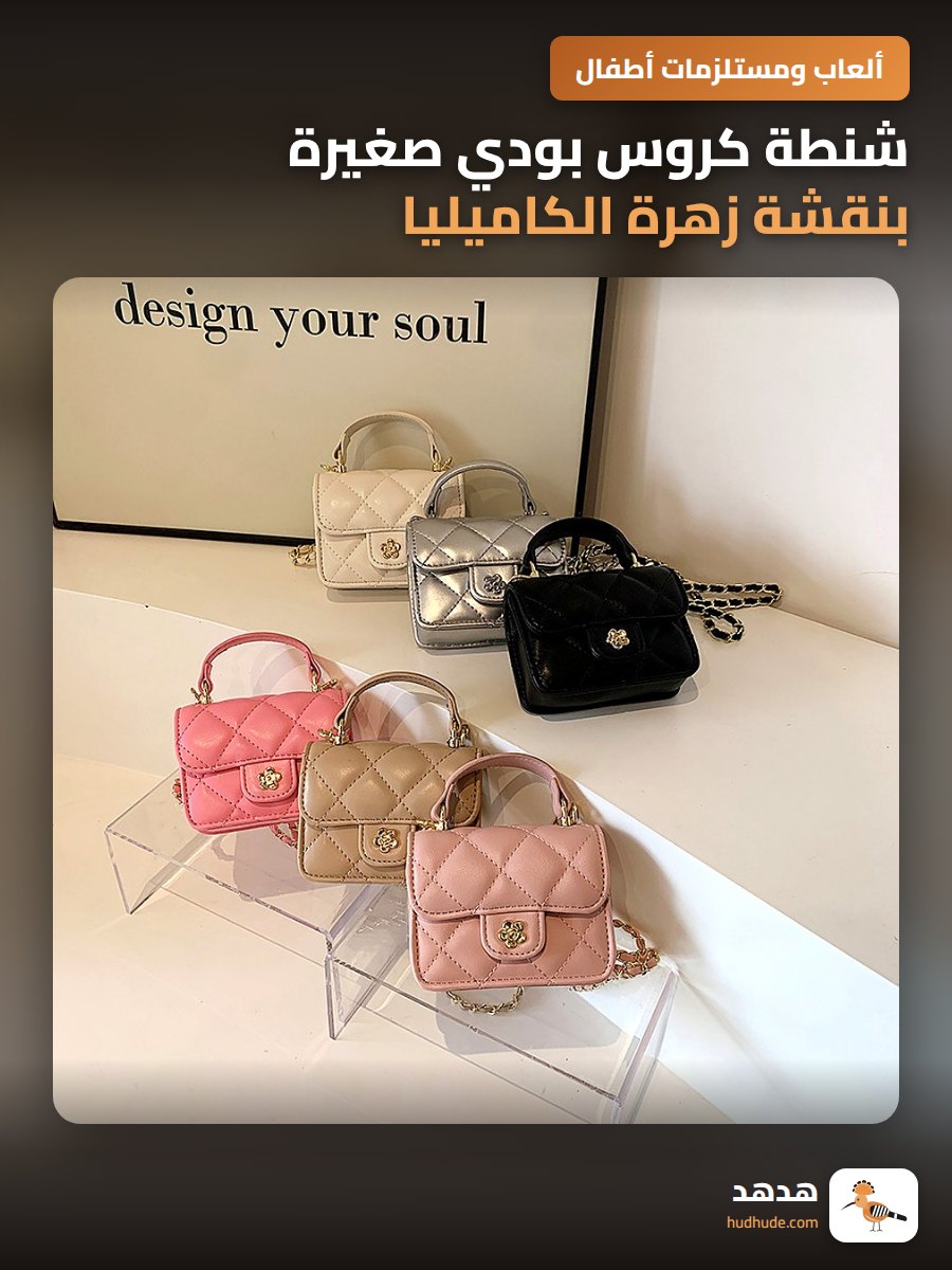 شنطة كروس بودي صغيرة بنقشة زهرة الكاميليا لفتاة صغيرة ماركة تشانيل