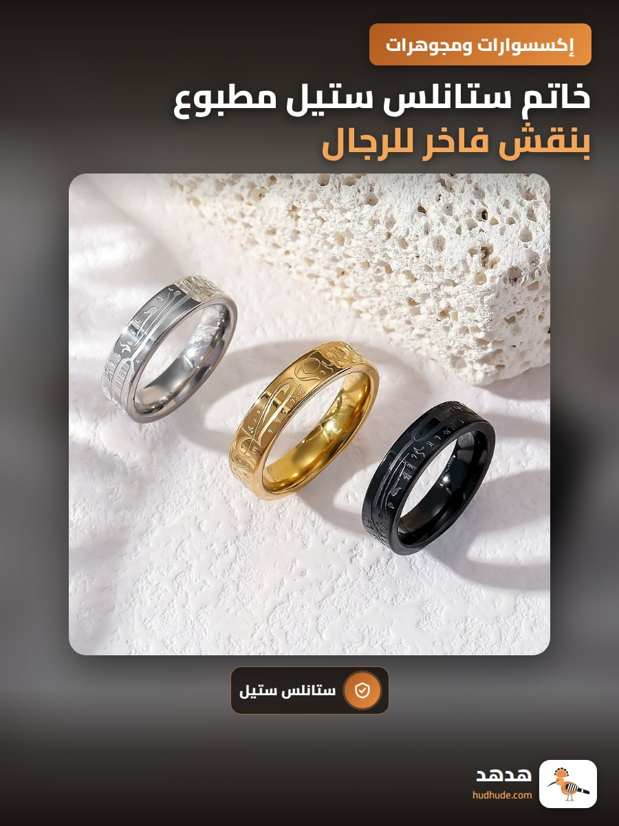 خاتم ستانلس ستيل مطبوع بنقش فاخر للرجال والنساء بلون التيتانيوم