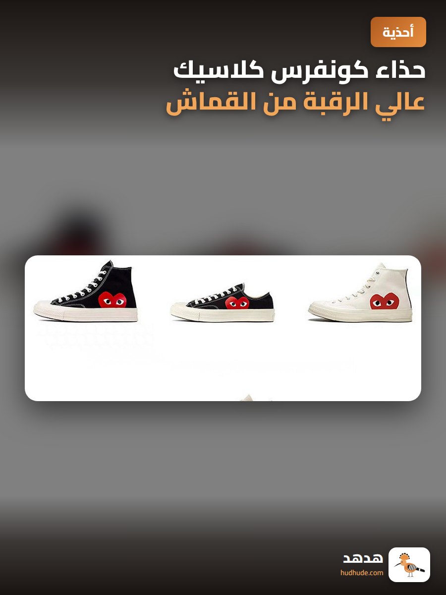 حذاء كونفرس كلاسيك عالي الرقبة من القماش للرجال والنساء بتصميم وطني