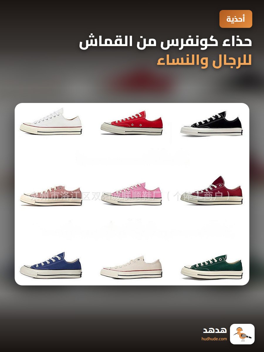 حذاء كونفرس من القماش للرجال والنساء، تصميم كلاسيكي من السبعينيات، من بيوتيان، إصدار أصلي نقي