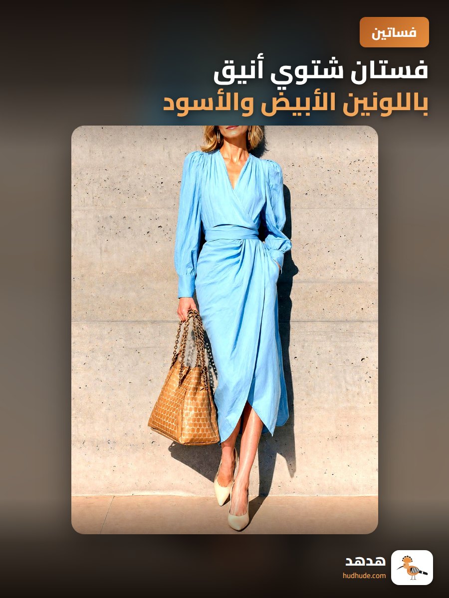 فستان شتوي أنيق باللونين الأبيض والأسود مع حزام وطول Sleeves