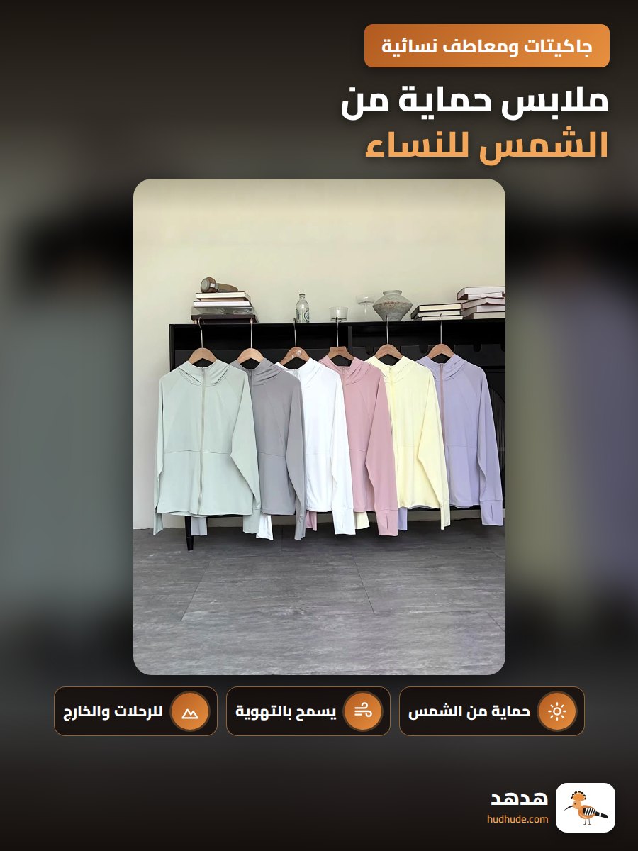 ملابس حماية من الشمس للنساء، جاكيت كاندي كولر مقاوم للأشعة فوق البنفسجية، قطن، جاكيت وجه كامل