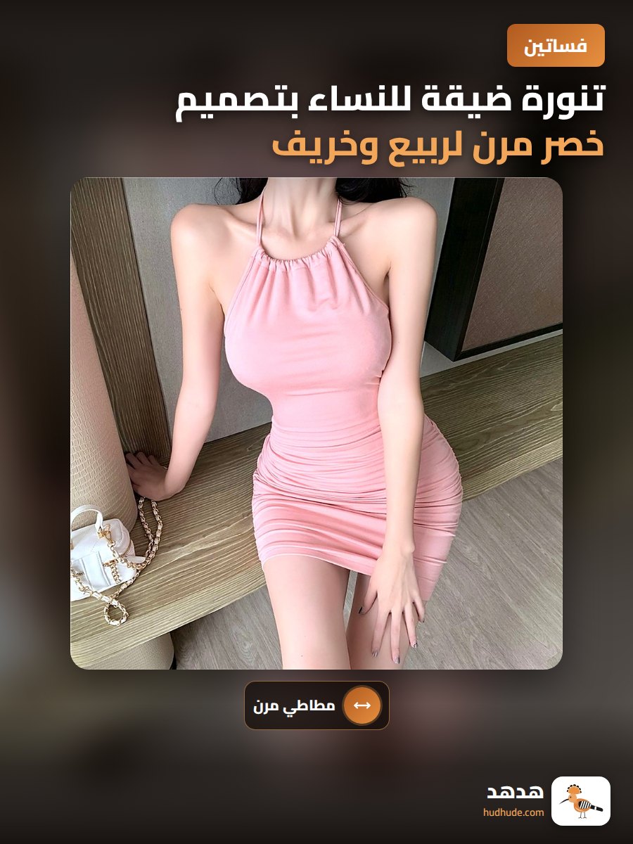 تنورة ضيقة للنساء بتصميم خصر مرن لربيع وخريف 2025