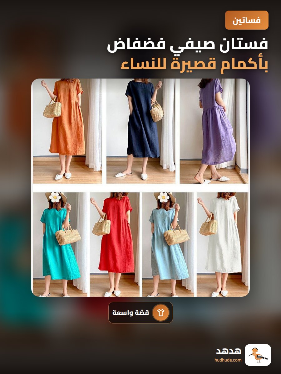 فستان صيفي فضفاض بأكمام قصيرة للنساء، فستان على شكل دمية