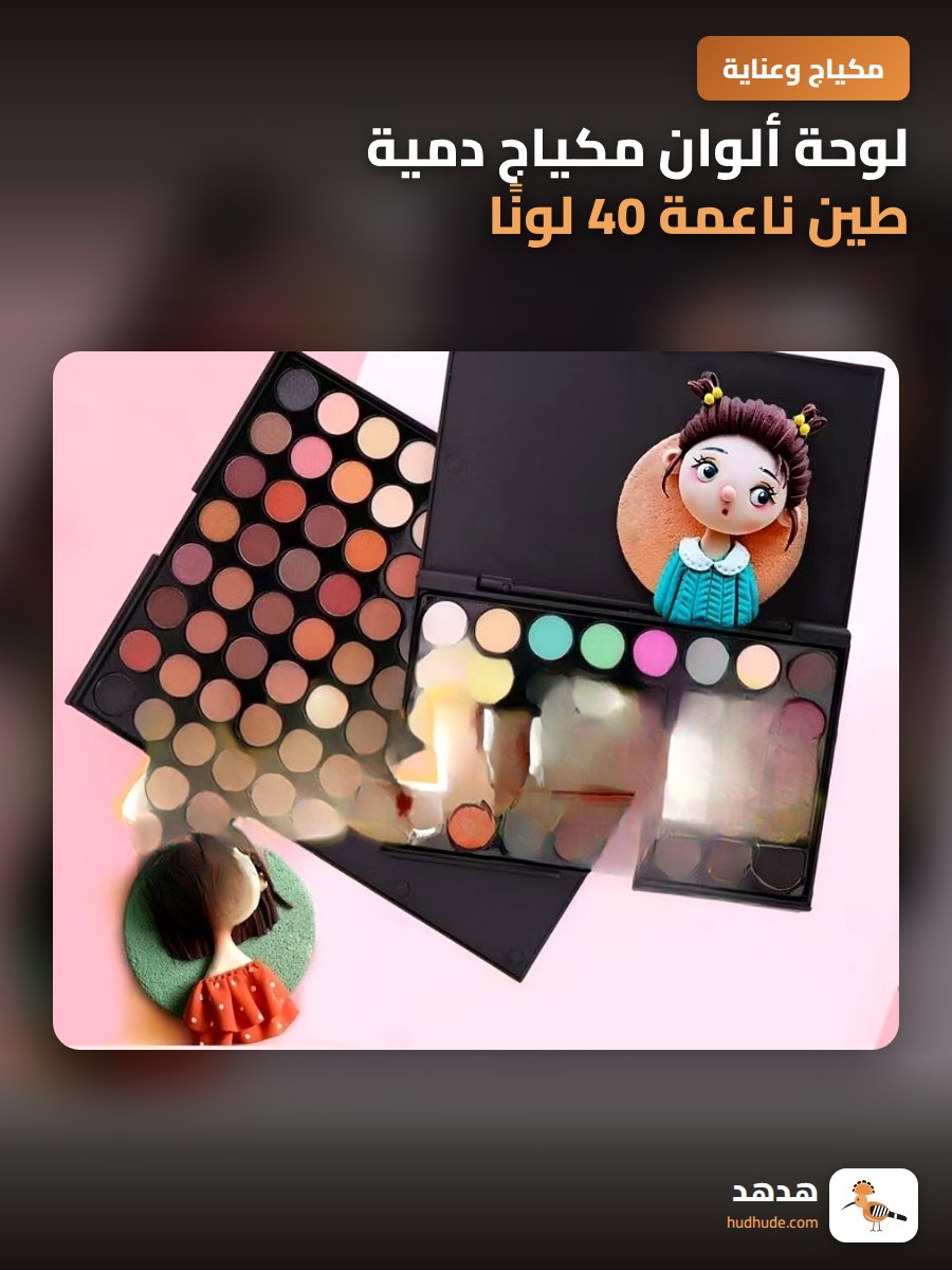 لوحة ألوان مكياج دمية طين ناعمة 40 لونًا للتجميل والتلوين