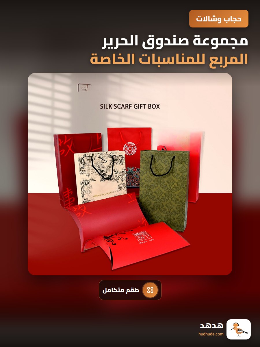 مجموعة صندوق الحرير المربع للمناسبات الخاصة هدية يد الأم والخريف