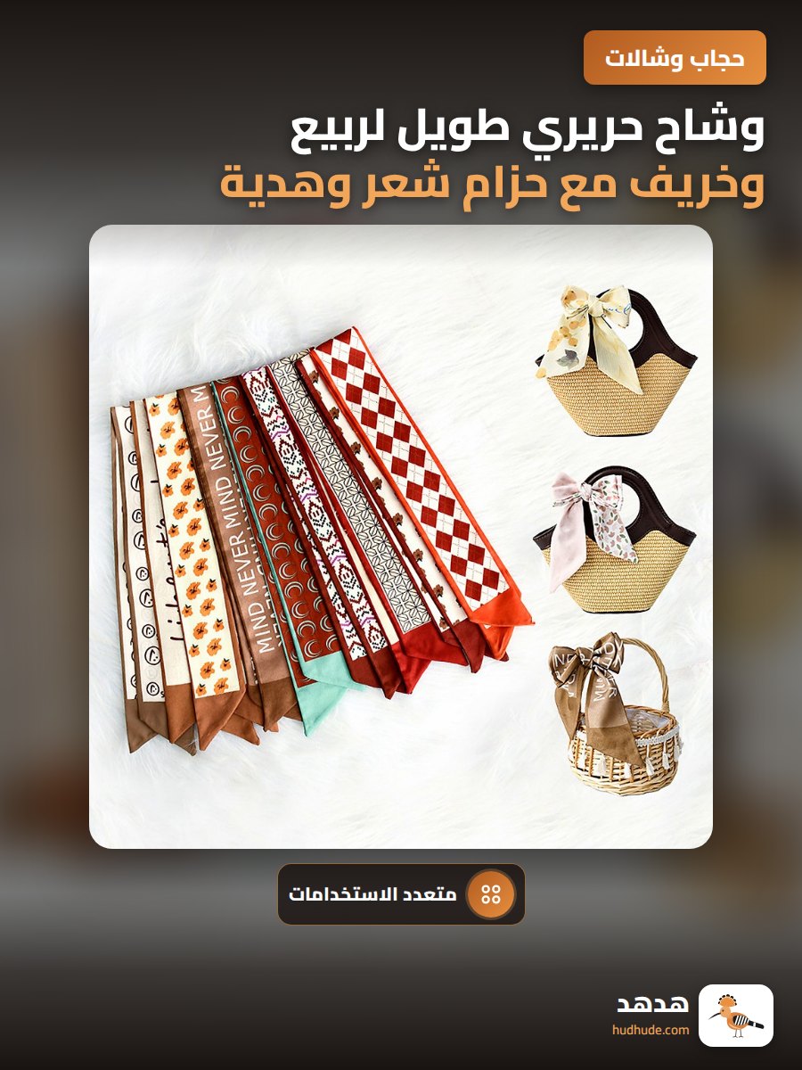 وشاح حريري طويل لربيع وخريف مع حزام شعر وهدية علبة ربط متعدد الاستخدامات