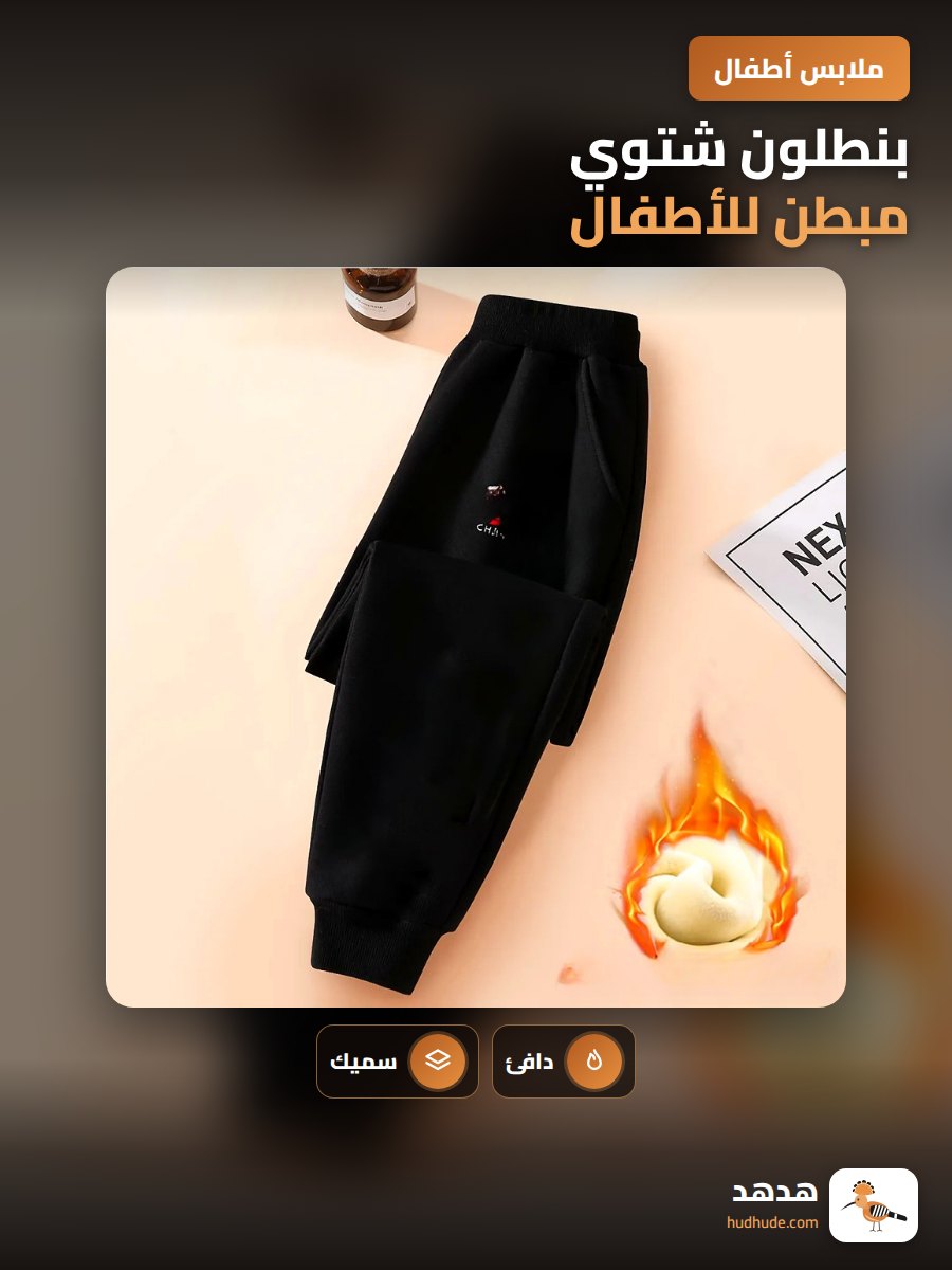 بنطلون شتوي مبطن للأطفال، سترة حرارية سميكة للولاد والبنات