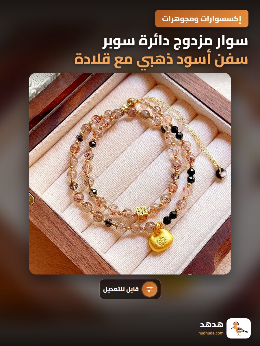 سوار مزدوج دائرة سوبر سفن أسود ذهبي مع قلادة فات فاي للرجال قابلة للتعديل
