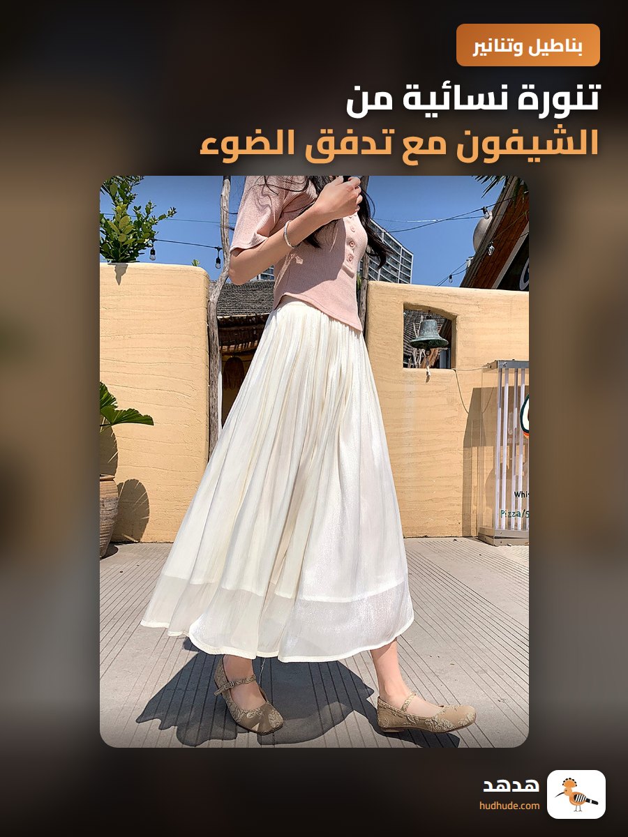 تنورة نسائية من الشيفون مع تدفق الضوء، تصميم 2026، تنورة طويلة متوسطة الطول مع ألوان زاهية وتصميم مطوي على شكل حرف A