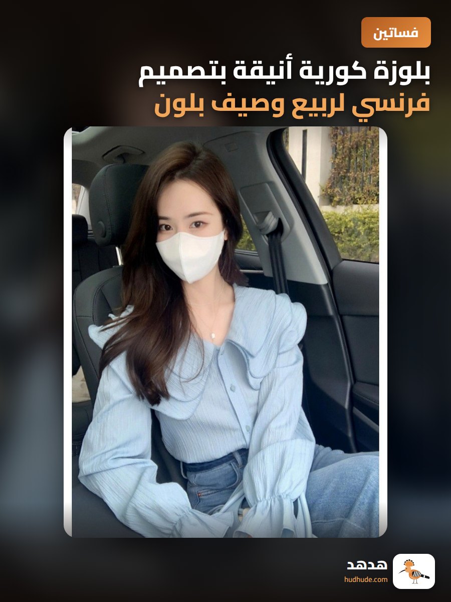 بلوزة كورية أنيقة بتصميم فرنسي لربيع وصيف بلون أزرق فاتح