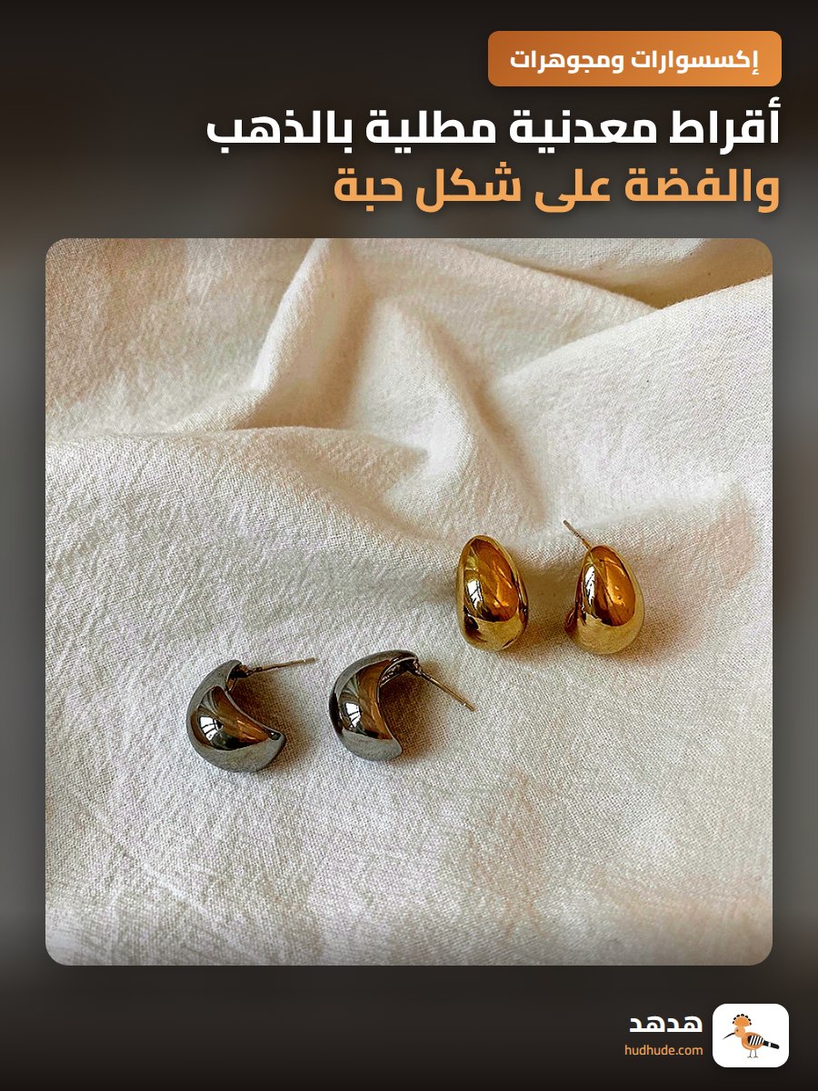 أقراط معدنية مطلية بالذهب والفضة على شكل حبة فاصولياء هندسية فاخرة