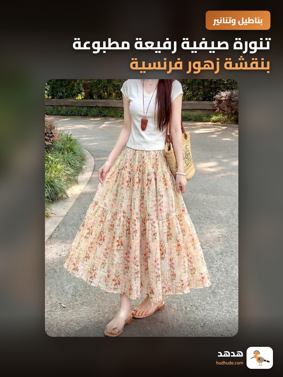 تنورة صيفية رفيعة مطبوعة بنقشة زهور فرنسية أنيقة للنساء