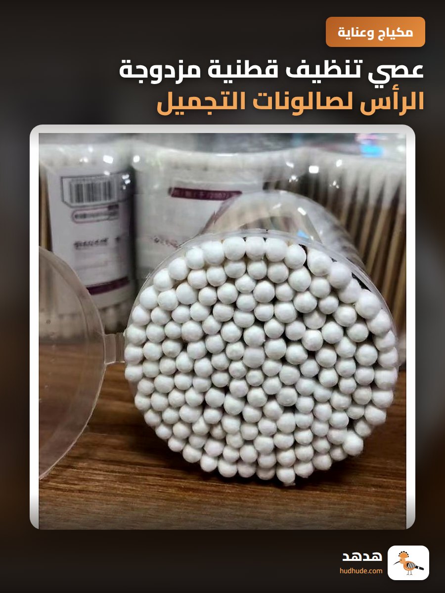 عصي تنظيف قطنية مزدوجة الرأس لصالونات التجميل قابلة للاستخدام مرة واحدة