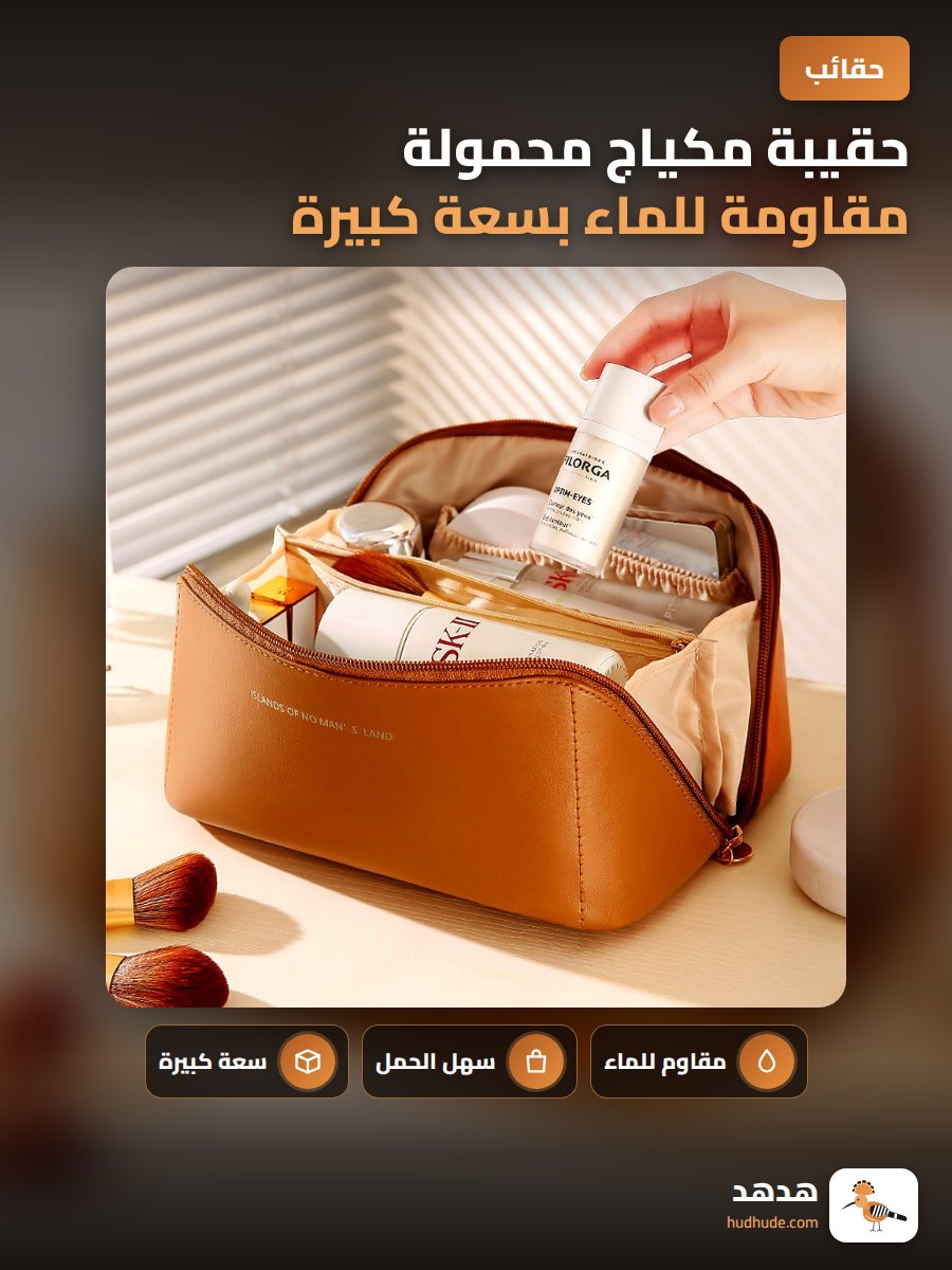 حقيبة مكياج محمولة مقاومة للماء بسعة كبيرة مع مقبض للتخزين أثناء السفر