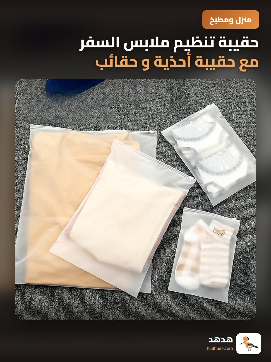 حقيبة تنظيم ملابس السفر مع حقيبة أحذية و حقائب تخزين منفصلة
