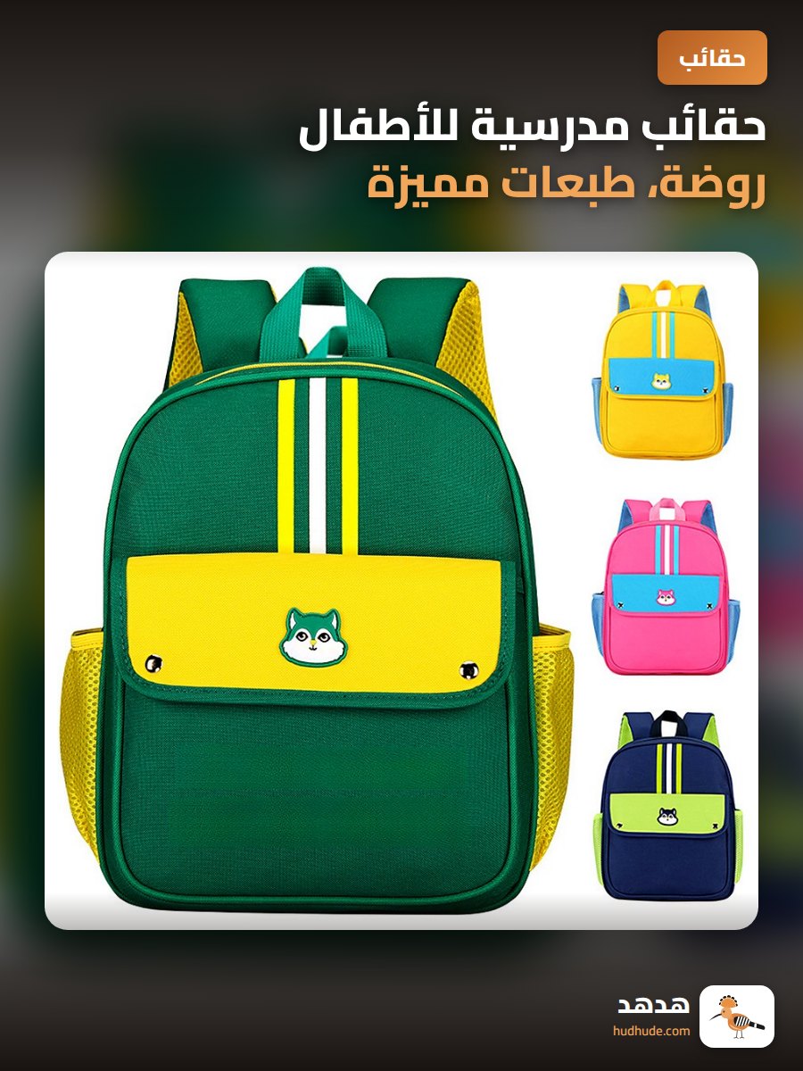 حقائب مدرسية للأطفال روضة، طبعات مميزة، 3-5 سنوات، شنطة مدرسية