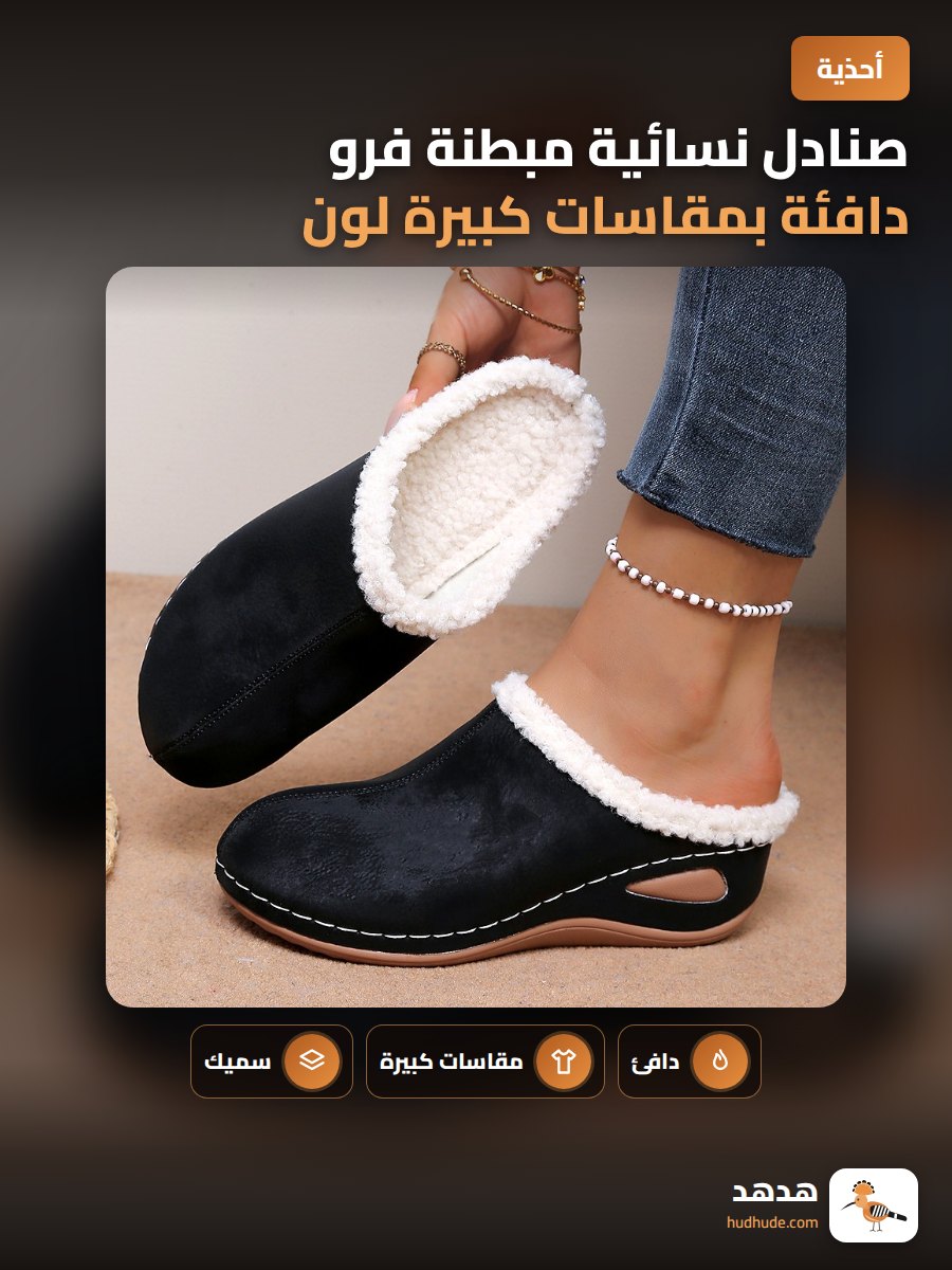 صنادل نسائية مبطنة فرو دافئة بمقاسات كبيرة لون موحد كعب سميك