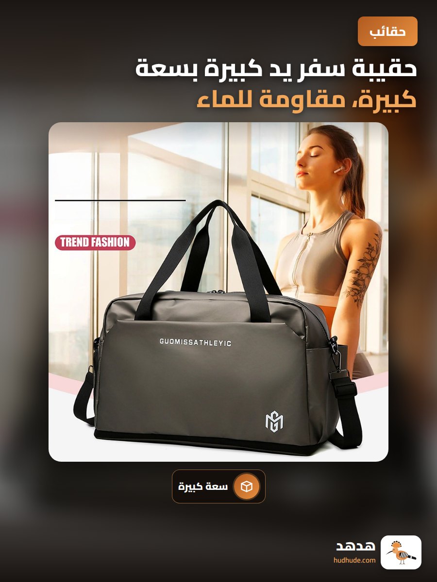 حقيبة سفر يد كبيرة بسعة كبيرة، مقاومة للماء، جيب أحذية منفصل، قابلة للتوسيع