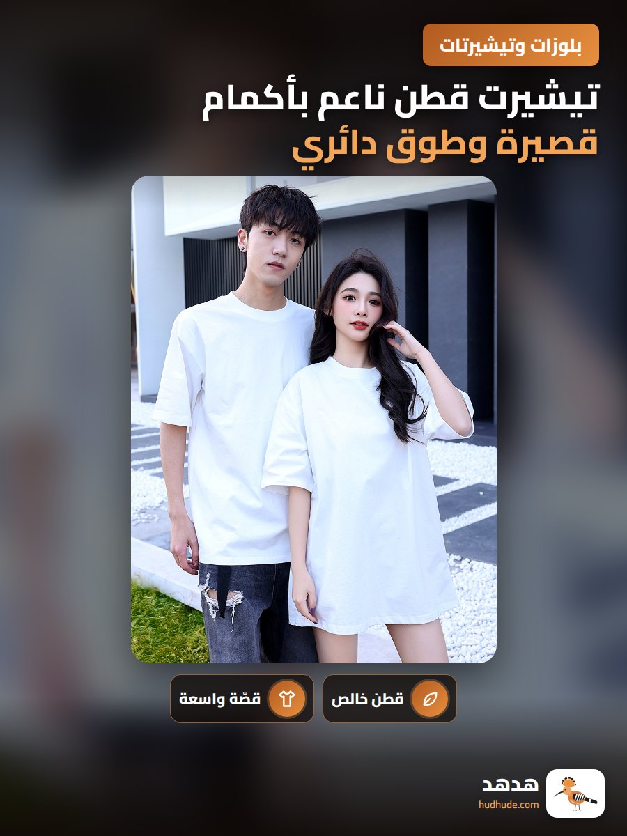تيشيرت قطن ناعم بأكمام قصيرة وطوق دائري للجنسين، لون سادة، موسم الصيف