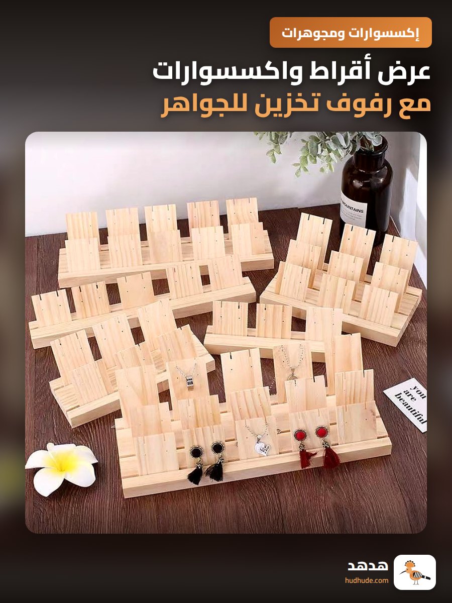 عرض أقراط واكسسوارات مع رفوف تخزين للجواهر