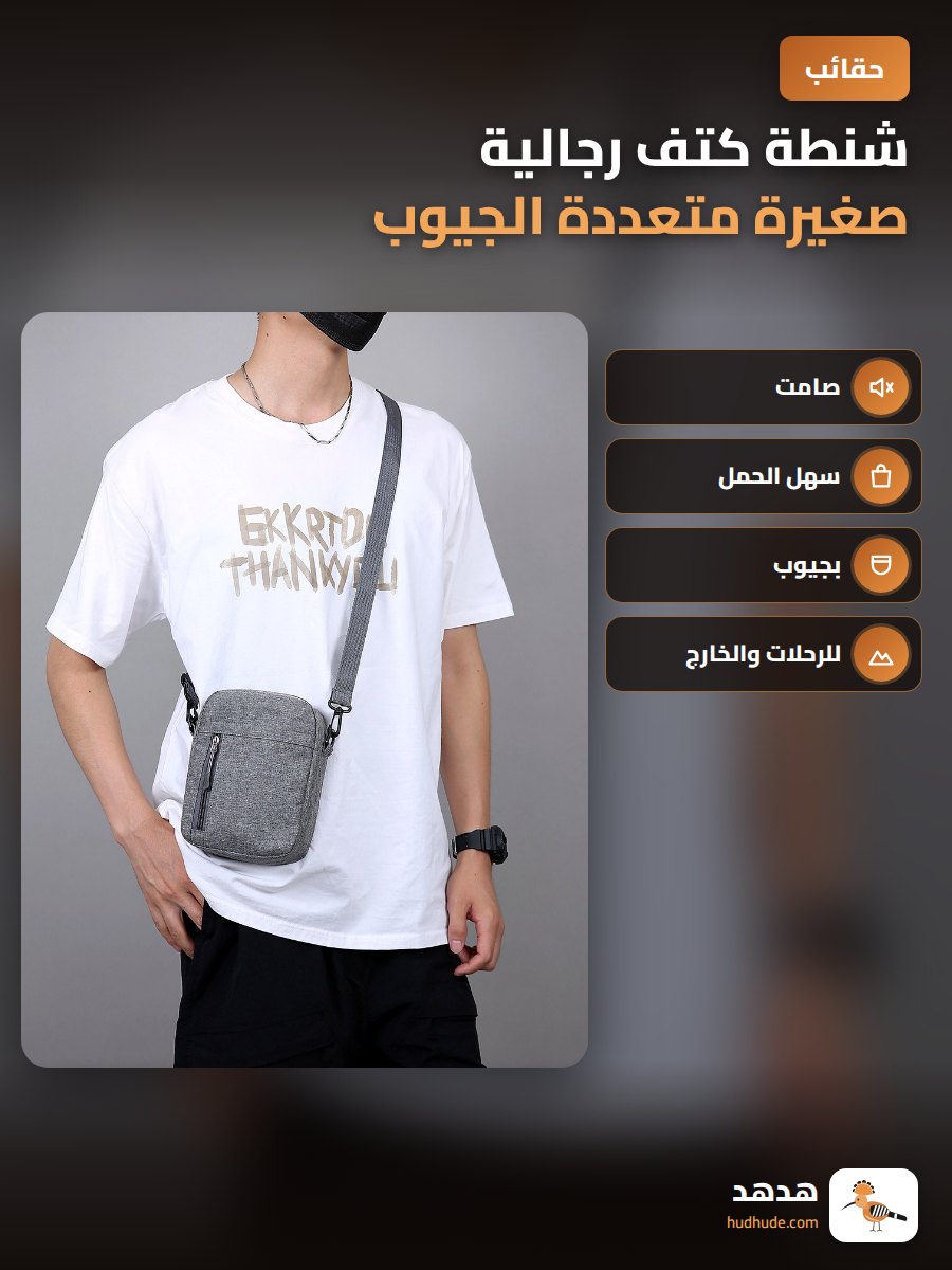 شنطة كتف رجالية صغيرة متعددة الجيوب من النايلون قابلة للحمل