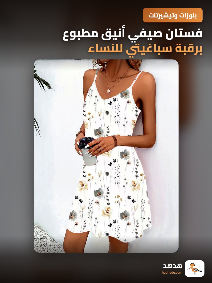 فستان صيفي أنيق مطبوع برقبة سباغيتي للنساء من أوروبا وأمريكا