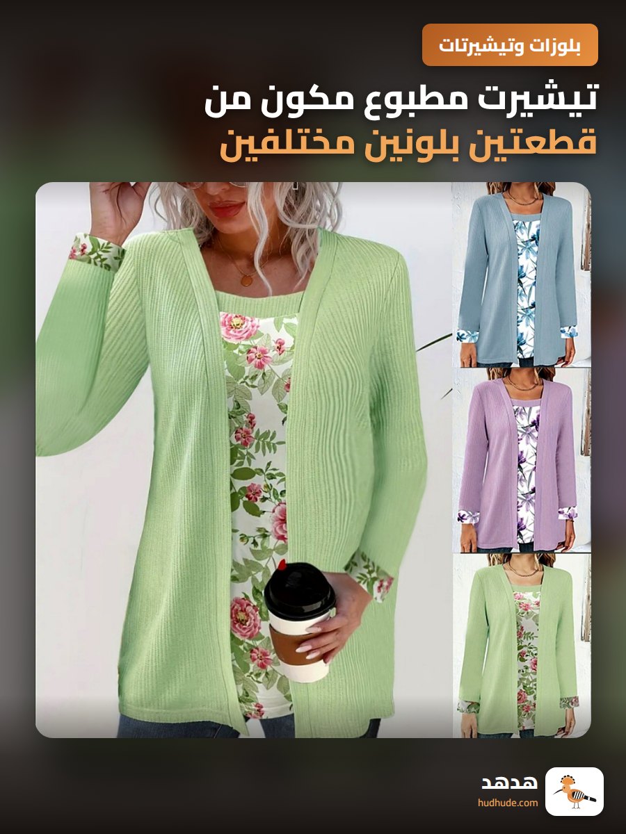 تيشيرت مطبوع مكون من قطعتين بلونين مختلفين للرجال والنساء