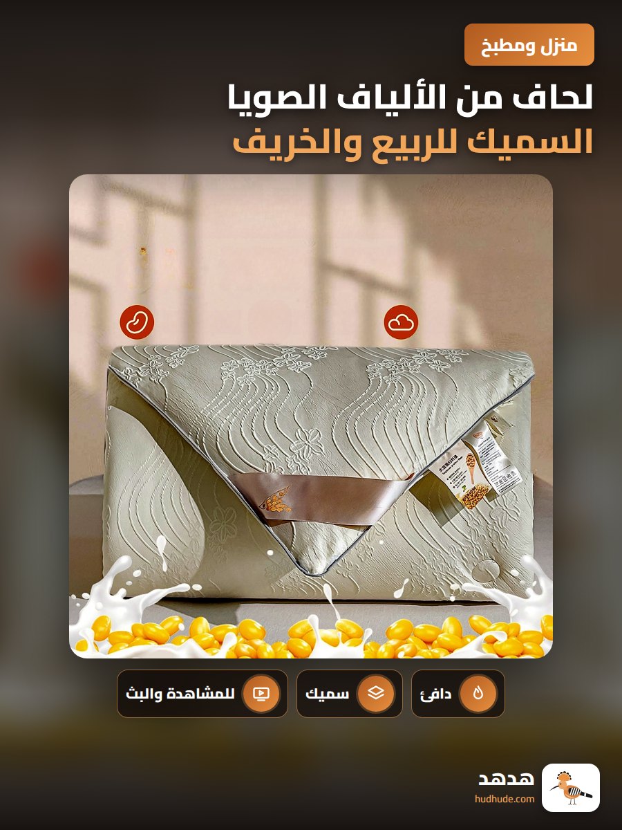 لحاف من الألياف الصويا السميك للربيع والخريف بتصميم زهرة