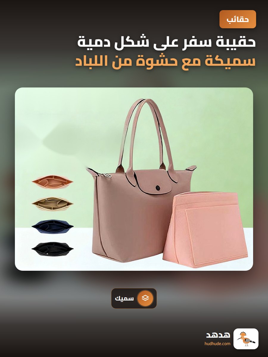 حقيبة سفر على شكل دمية سميكة مع حشوة من اللباد وجيب داخلي