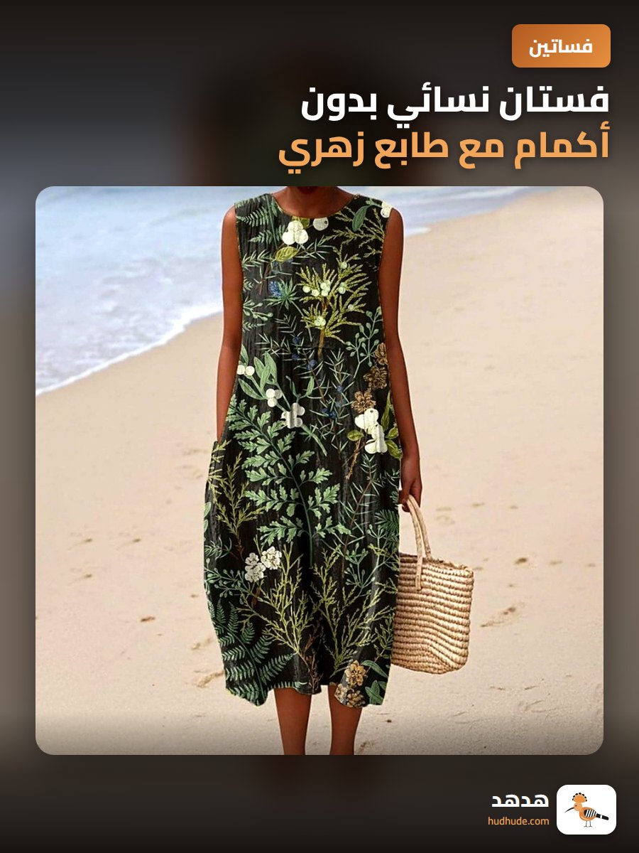 فستان نسائي بدون أكمام مع طابع زهري