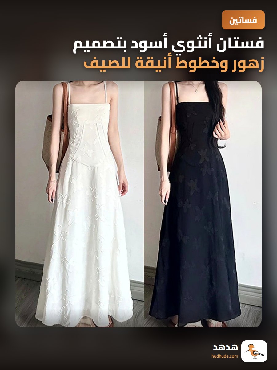 فستان أنثوي أسود بتصميم زهور وخطوط أنيقة للصيف