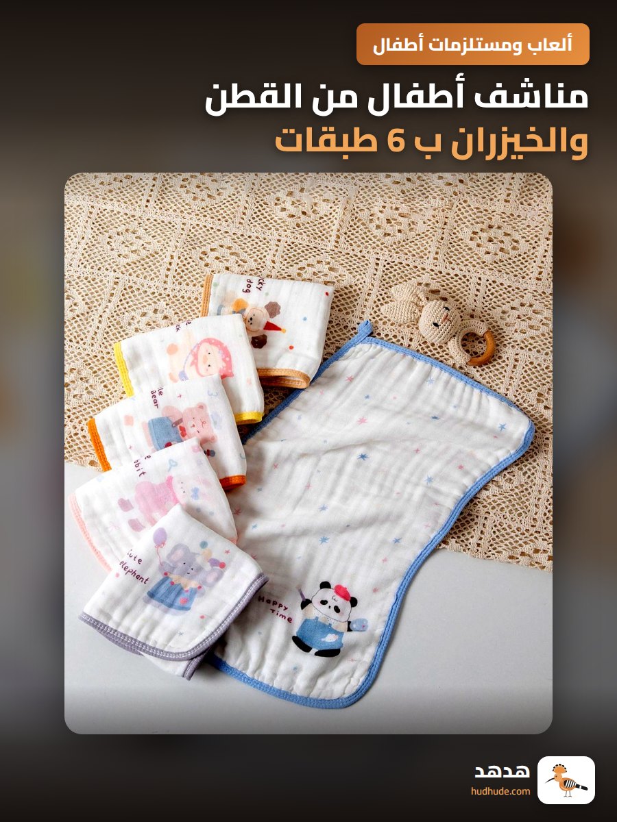 مناشف أطفال من القطن والخيزران ب 6 طبقات لامتصاص اللعاب