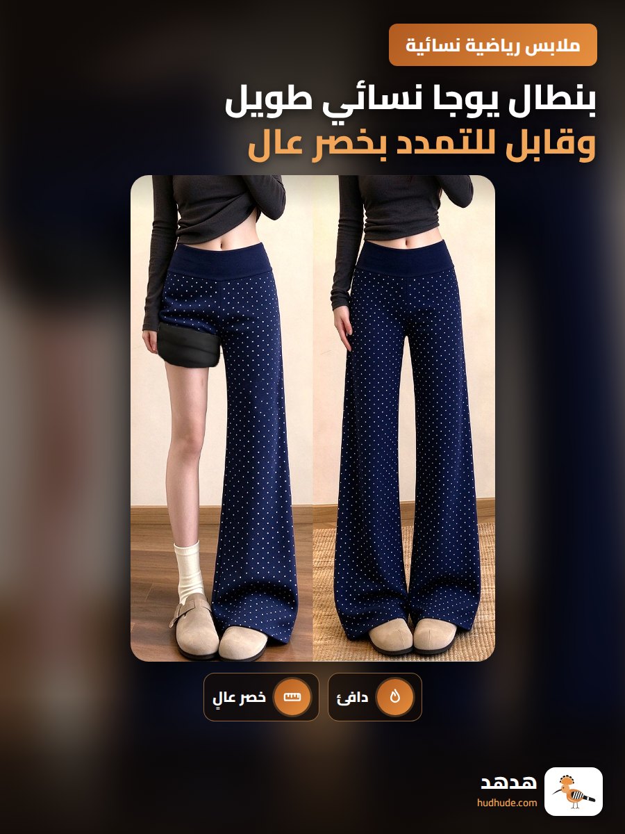 بنطال يوجا نسائي طويل وقابل للتمدد بخصر عال ومحشو فرو للشتاء