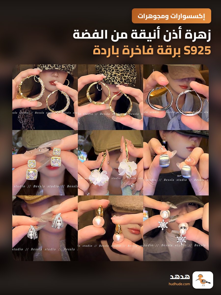 زهرة أذن أنيقة من الفضة S925 برقة فاخرة باردة وعصرية