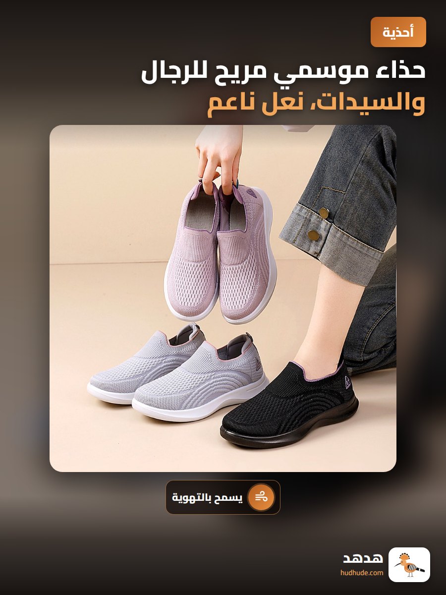 حذاء موسمي مريح للرجال والسيدات، نعل ناعم، سطح ناعم، حذاء تنفس للمشي